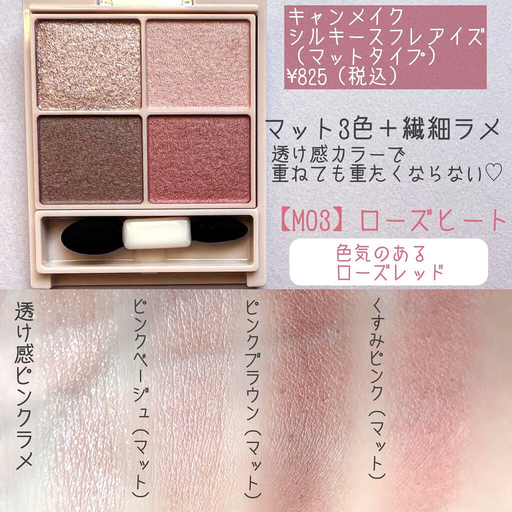シルキースフレアイズ（マットタイプ）/キャンメイク/アイシャドウパレットを使ったクチコミ（2枚目）