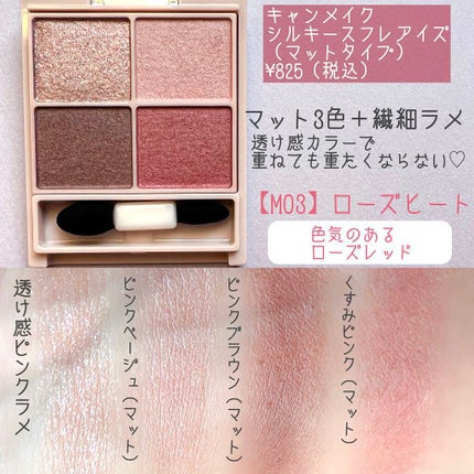 シルキースフレアイズ(マットタイプ)/キャンメイク/アイシャドウパレットを使ったクチコミ(2枚目)