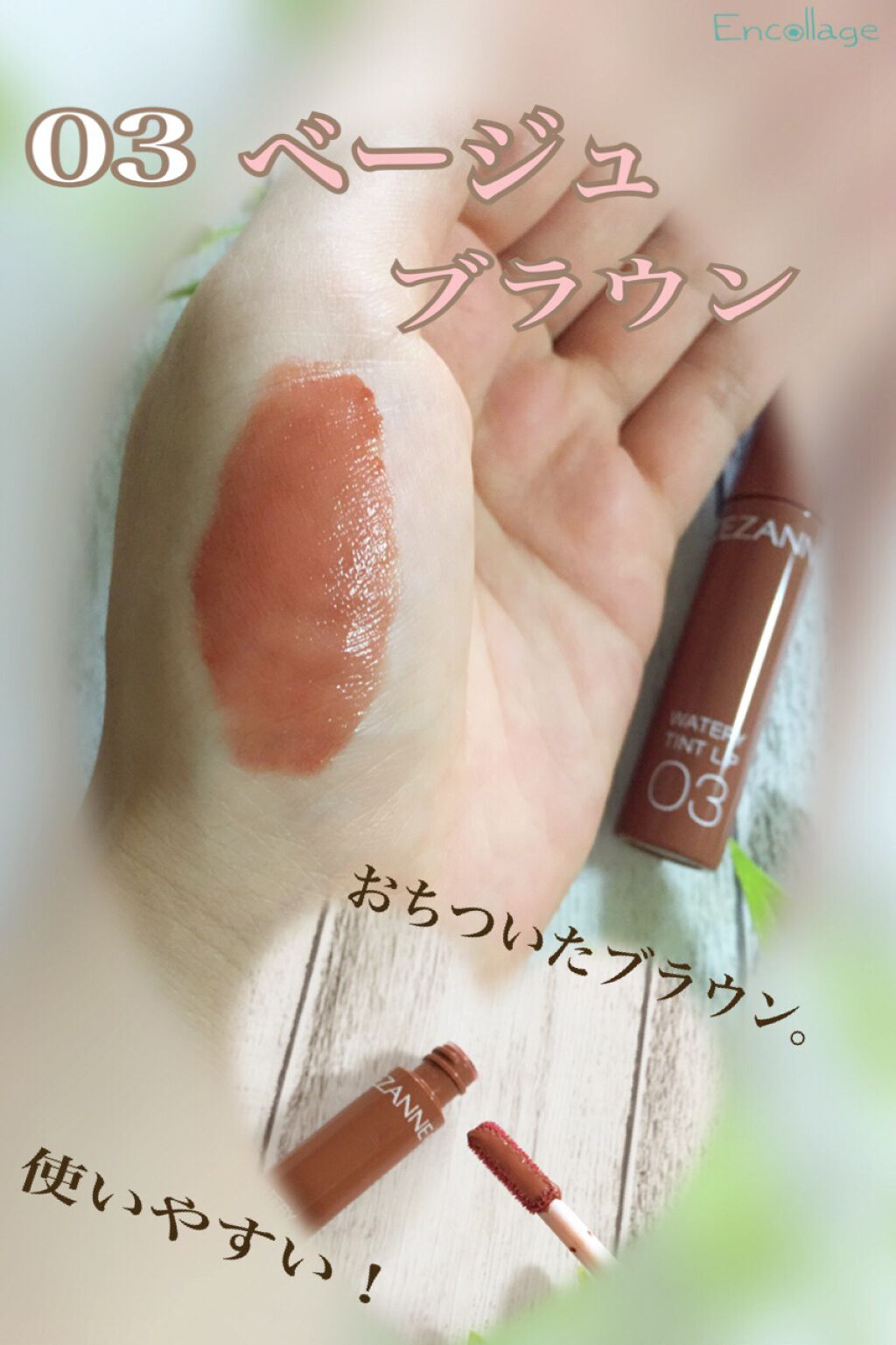 ウォータリーティントリップ/CEZANNE/リップティントを使ったクチコミ（2枚目）