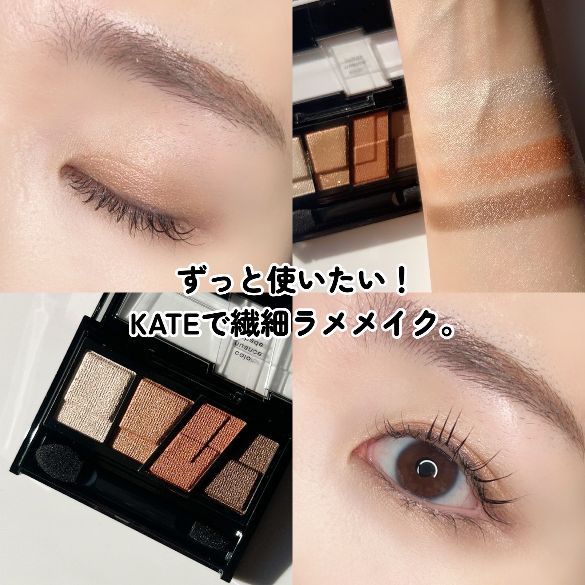 デザイニングブラウンアイズ/KATE/アイシャドウパレットを使ったクチコミ（1枚目）
