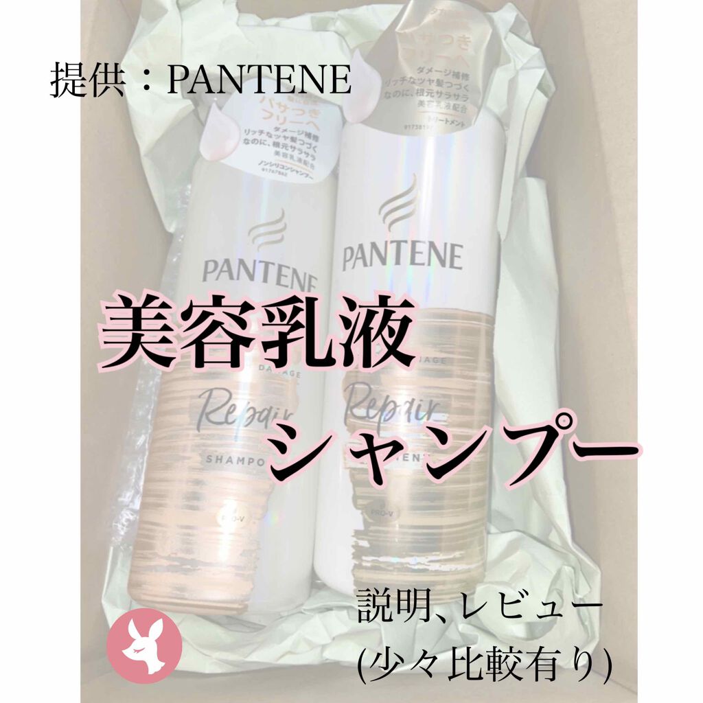 プレミアム ダメージ リペアー シャンプー／トリートメント/パンテーン/シャンプー・コンディショナーを使ったクチコミ（1枚目）