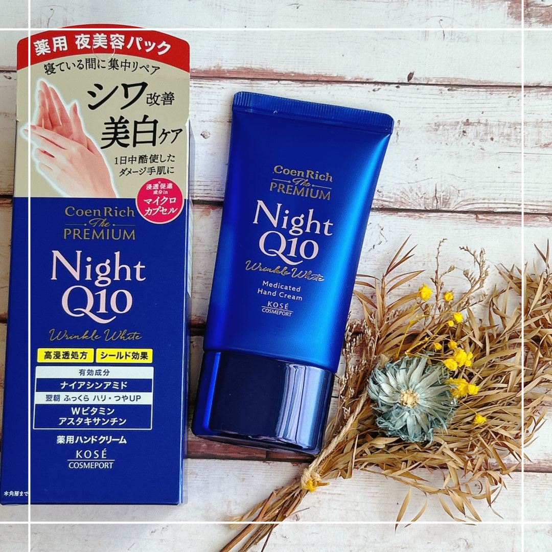 コエンリッチ　ザ　プレミアム 薬用リンクルナイト　ハンドクリーム 【医薬部外品】/コエンリッチQ10/ハンドクリームを使ったクチコミ（1枚目）