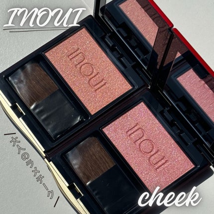 インウイ チーク/INOUI/パウダーチークを使ったクチコミ(1枚目)