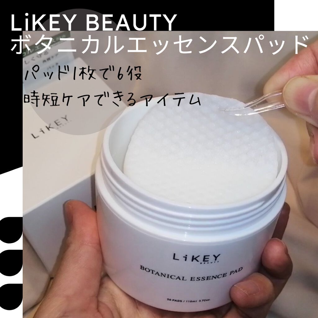 ボタニカルエッセンスパッド/LiKEY BEAUTY/トナーパッドを使ったクチコミ（1枚目）