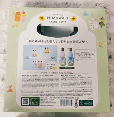 オイルインシャンプー／コンディショナー ムーミンデザイン(スカンジナビアの香り) シャンプー 400ml+コンディショナー 400g/ディアボーテ/シャンプー・コンディショナーを使ったクチコミ（2枚目）