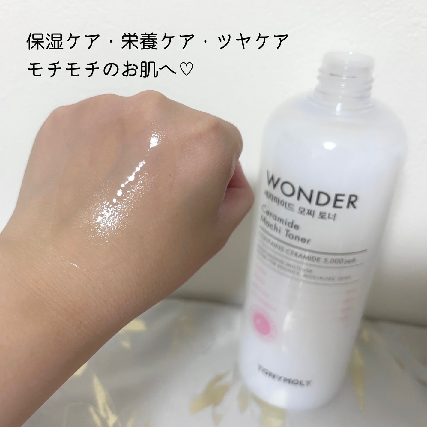 Wonder Ceramide Mochi Toner(トニーモリーワンダーCモチトナー)/TONYMOLY/化粧水を使ったクチコミ(3枚目)
