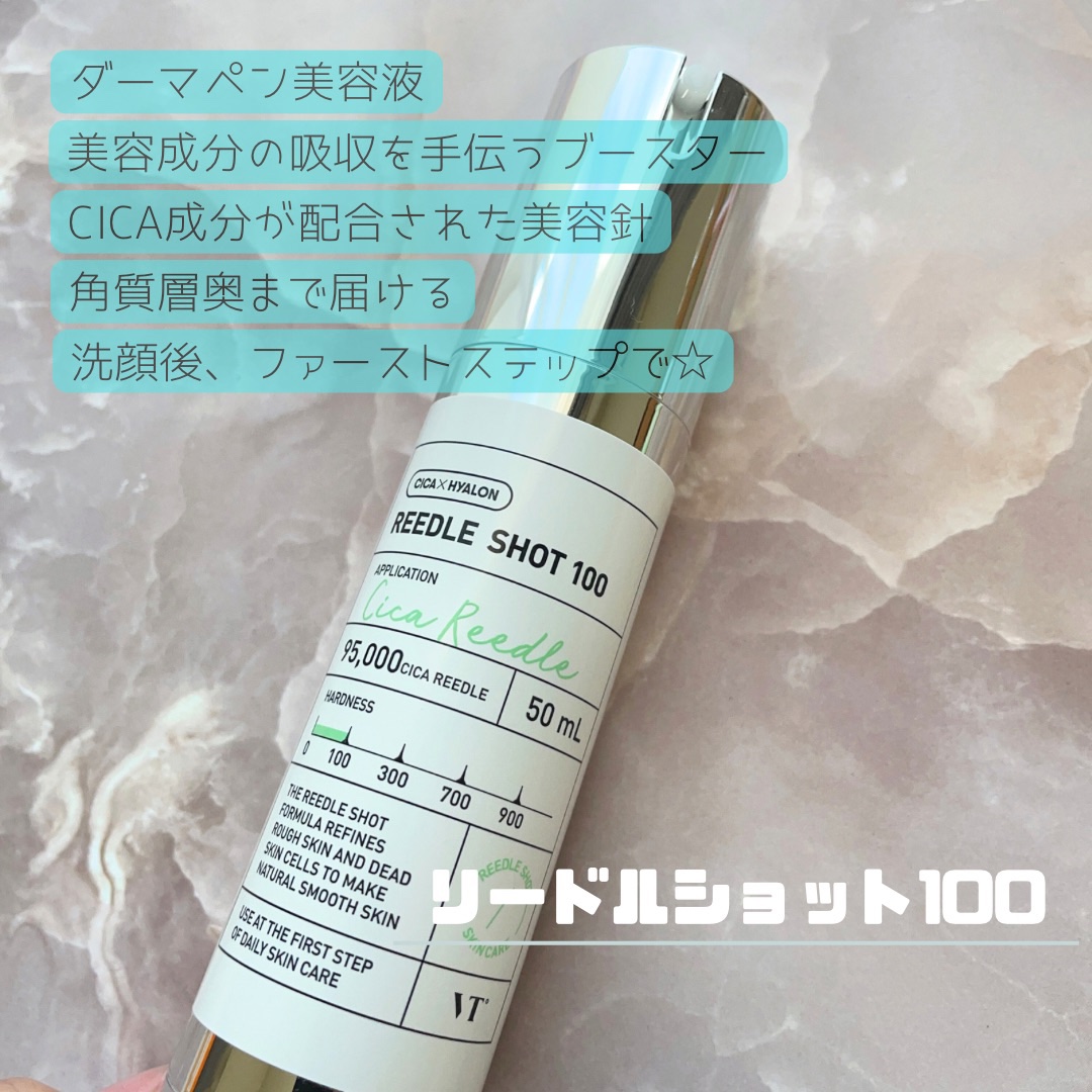 リードルショット100/VT/美容液を使ったクチコミ（2枚目）