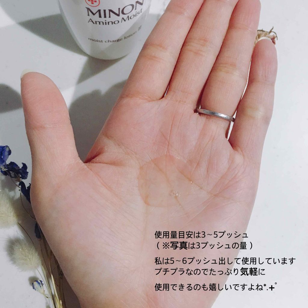 ミノン アミノモイスト モイストチャージ ローションII もっとしっとりタイプ/ミノン/化粧水を使ったクチコミ（2枚目）