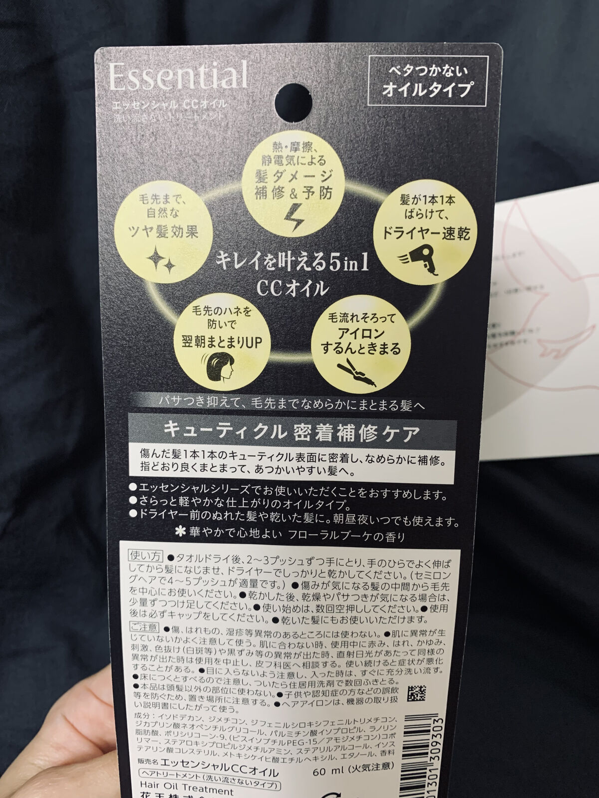 CCオイル/エッセンシャル/ヘアオイルを使ったクチコミ（2枚目）