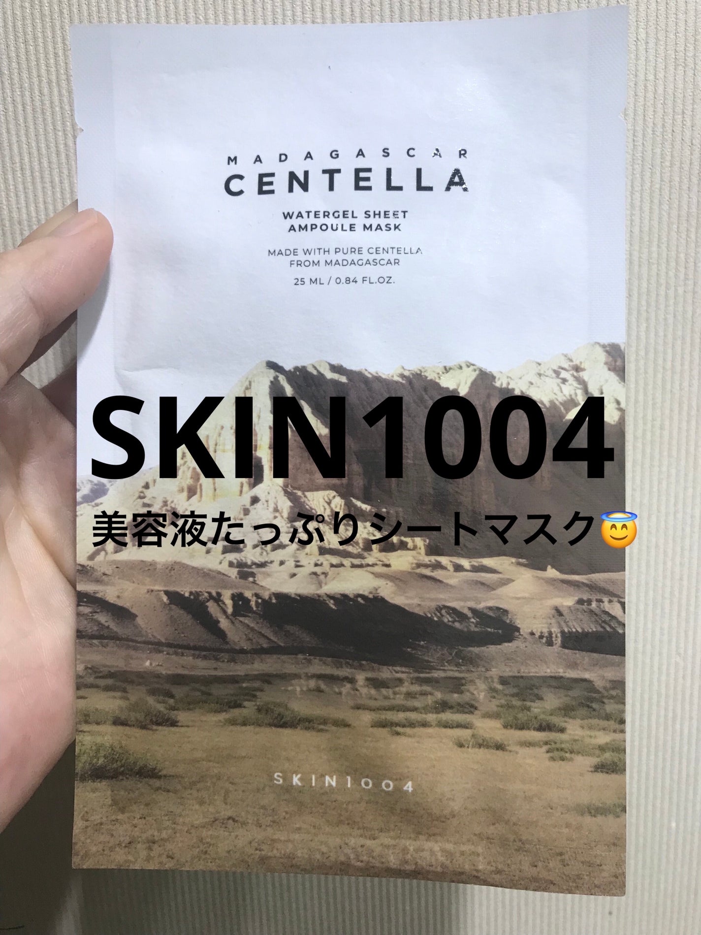 センテラ ウォーターゲルシートアンプルマスク/SKIN1004/シートマスク・パックを使ったクチコミ(1枚目)