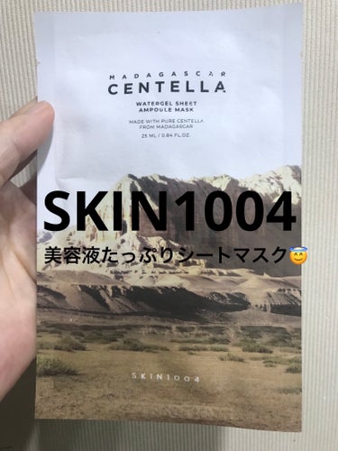 センテラ ウォーターゲルシートアンプルマスク/SKIN1004/シートマスク・パックを使ったクチコミ（1枚目）