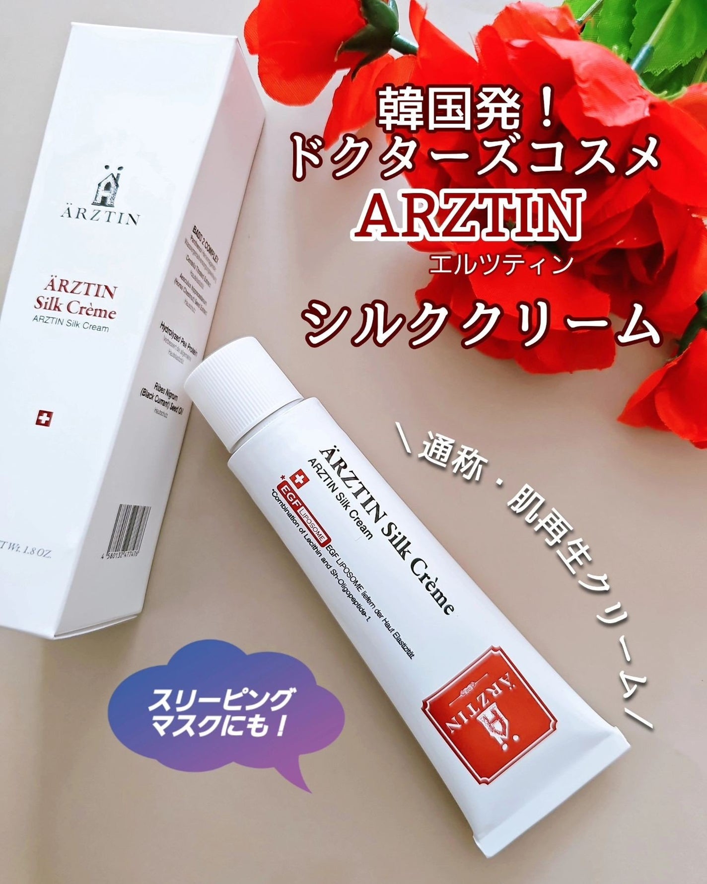 シルククリーム/エルツティン/美容液を使ったクチコミ(1枚目)