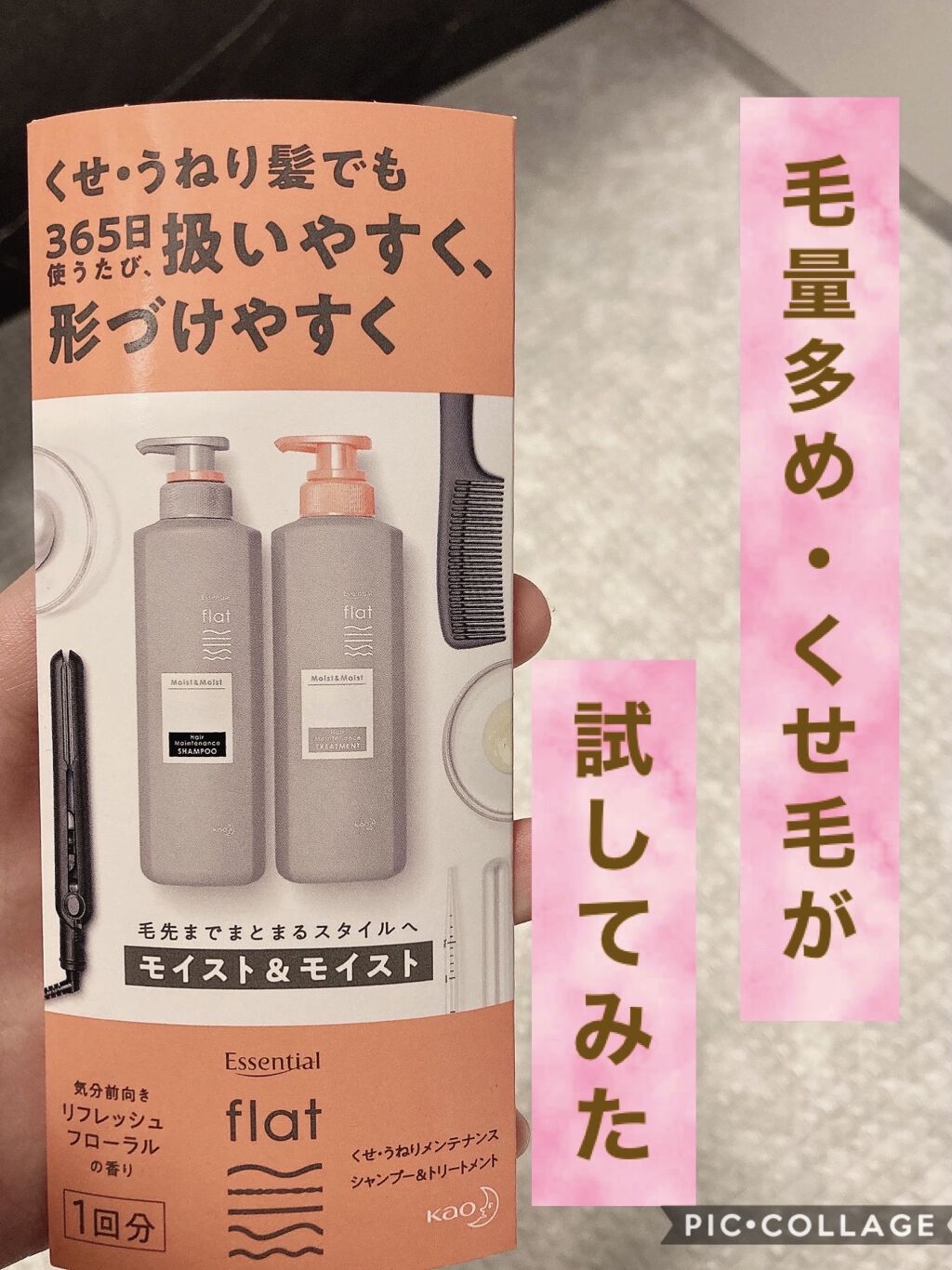 くせ・うねりメンテナンスシャンプー＆トリートメント（モイスト＆モイスト）/エッセンシャル flat/シャンプー・コンディショナーを使ったクチコミ（1枚目）