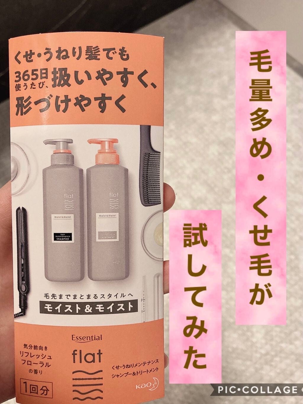 くせ・うねりメンテナンスシャンプー&トリートメント(モイスト&モイスト)/エッセンシャル flat/シャンプー・コンディショナーを使ったクチコミ(1枚目)