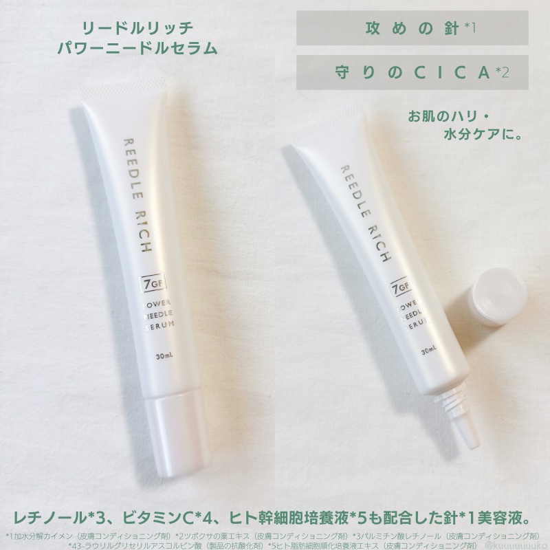 リードルリッチ パワーニードルセラム/REEDLE RICH/美容液を使ったクチコミ（2枚目）