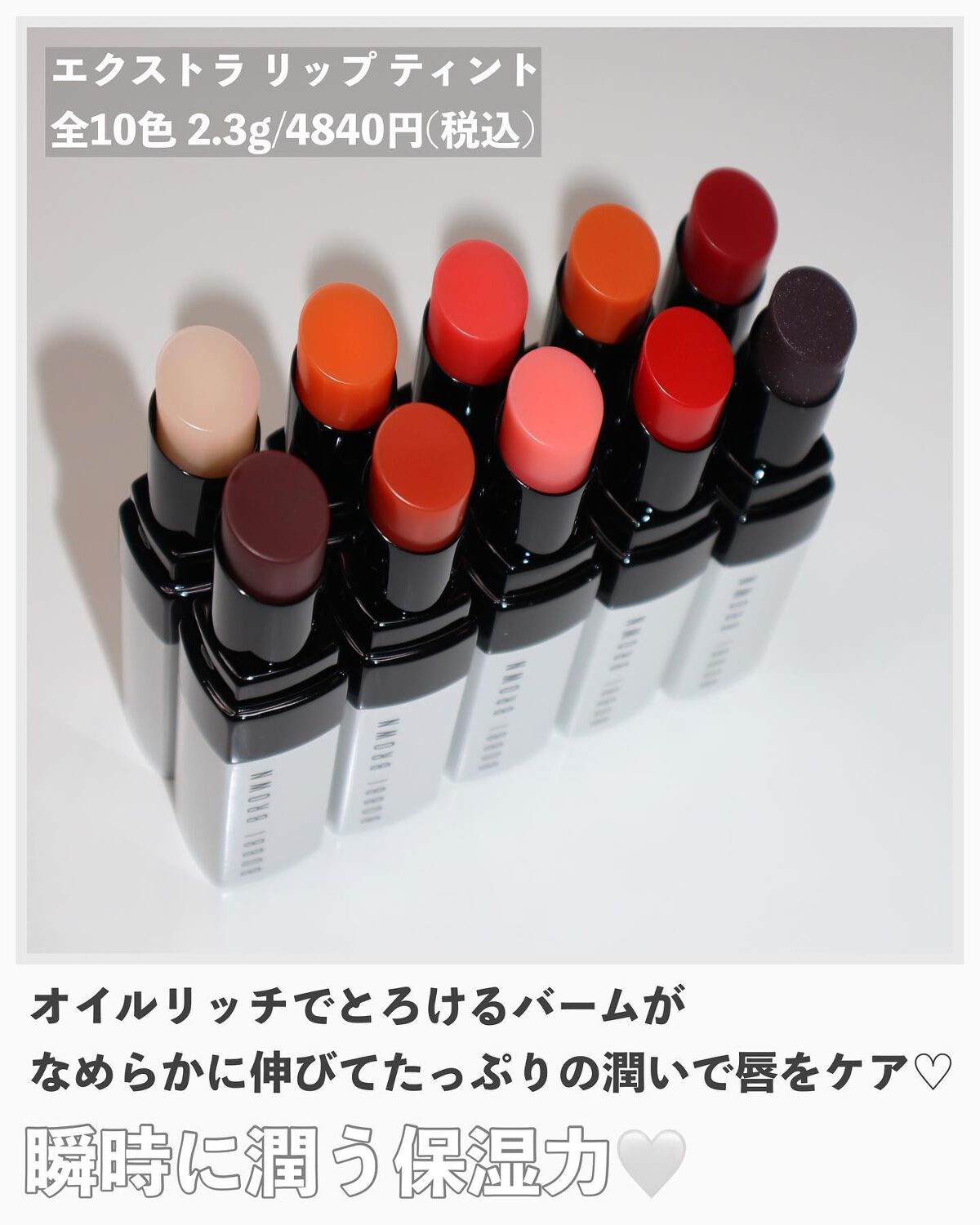 エクストラ リップ ティント/BOBBI BROWN/リップティントを使ったクチコミ(10枚目)