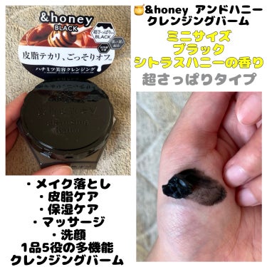 &honey クレンジングバーム ブラック/&honey/クレンジングバームを使ったクチコミ（1枚目）