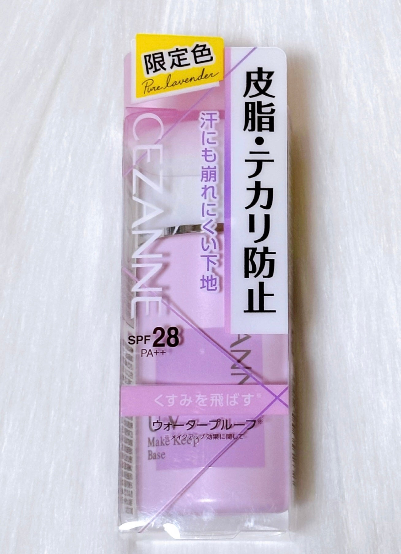 皮脂テカリ防止下地/CEZANNE/化粧下地を使ったクチコミ(1枚目)