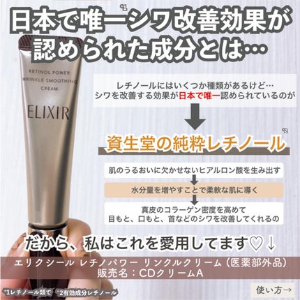 レチノパワー リンクルクリーム /エリクシール/アイケア・アイクリームを使ったクチコミ(2枚目)