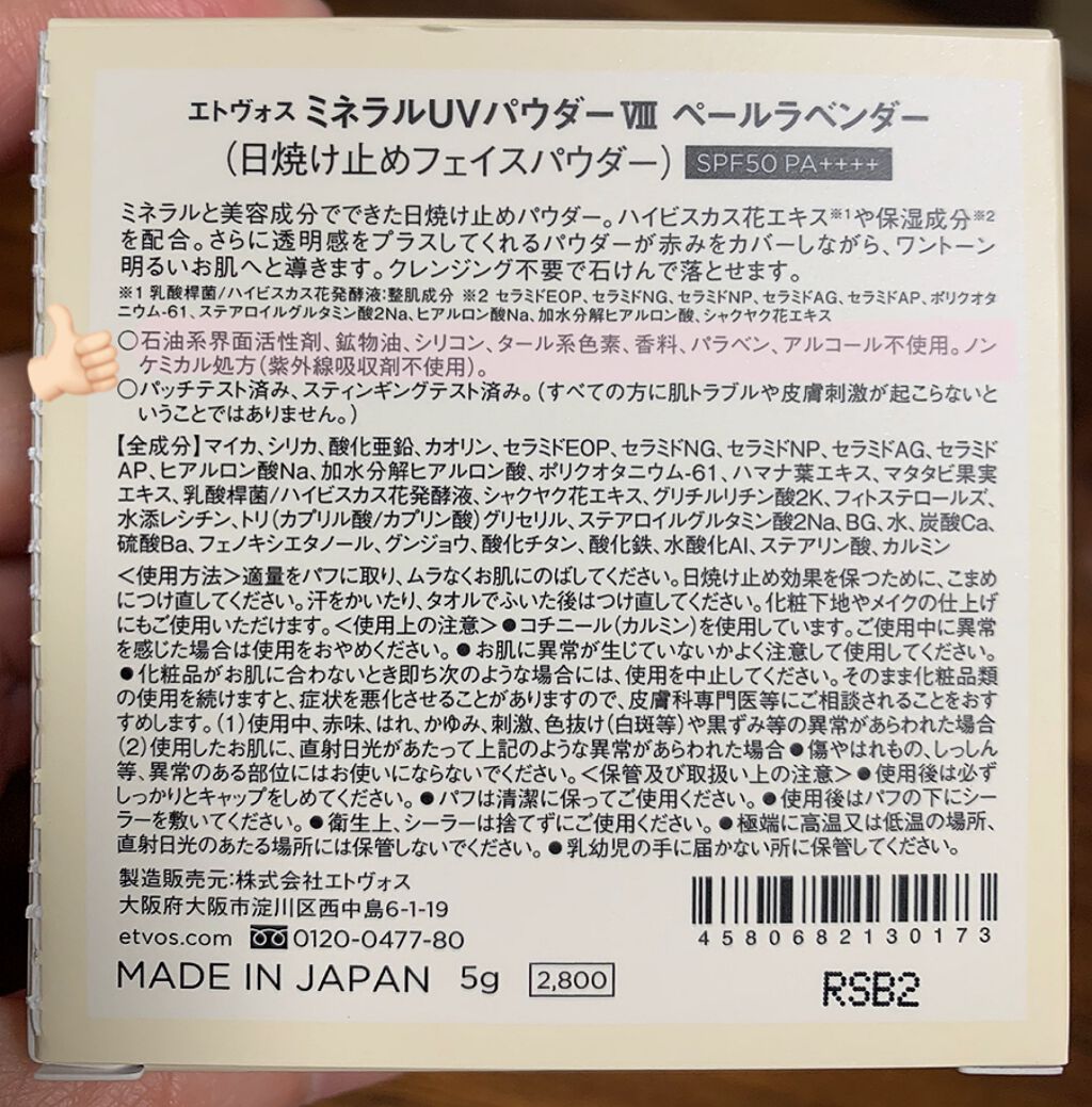 ミネラルUVパウダー/エトヴォス/ルースパウダーを使ったクチコミ（2枚目）