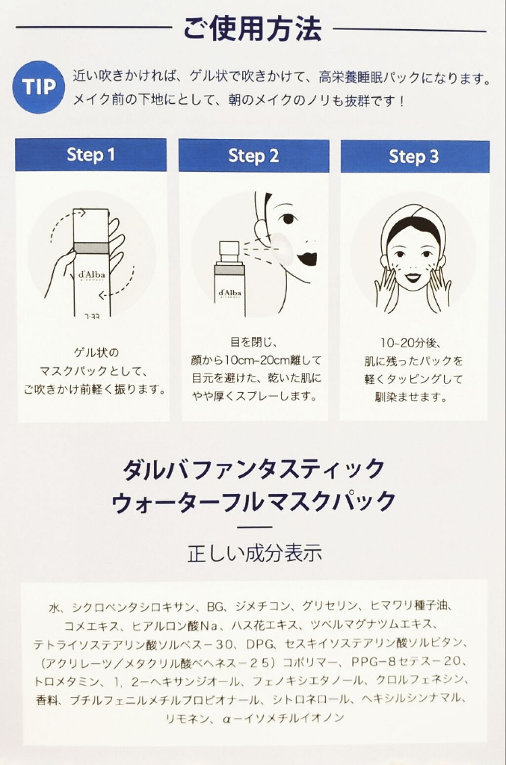 ダルバ ホワイトトリュフファーストスプレーセラム/ダルバ/ミスト状化粧水を使ったクチコミ（3枚目）