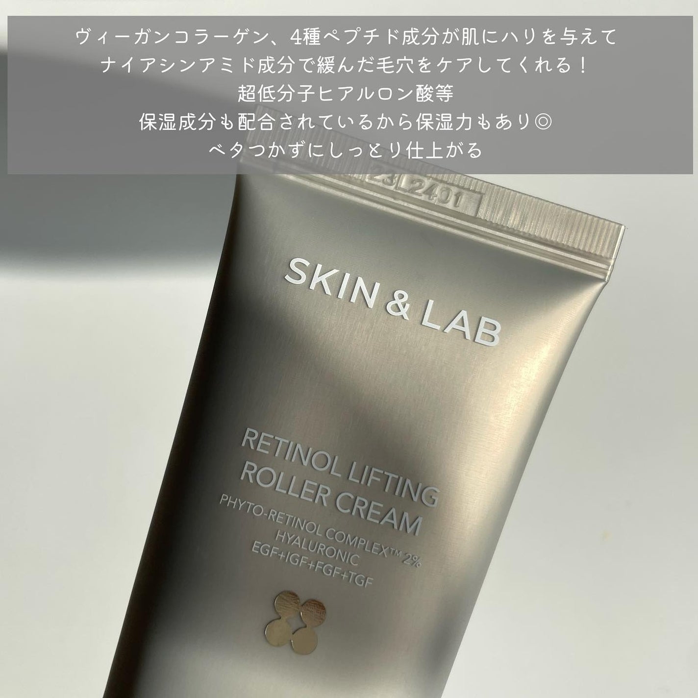 レチノールリフティングローラークリーム/SKIN&LAB/フェイスクリームを使ったクチコミ(3枚目)