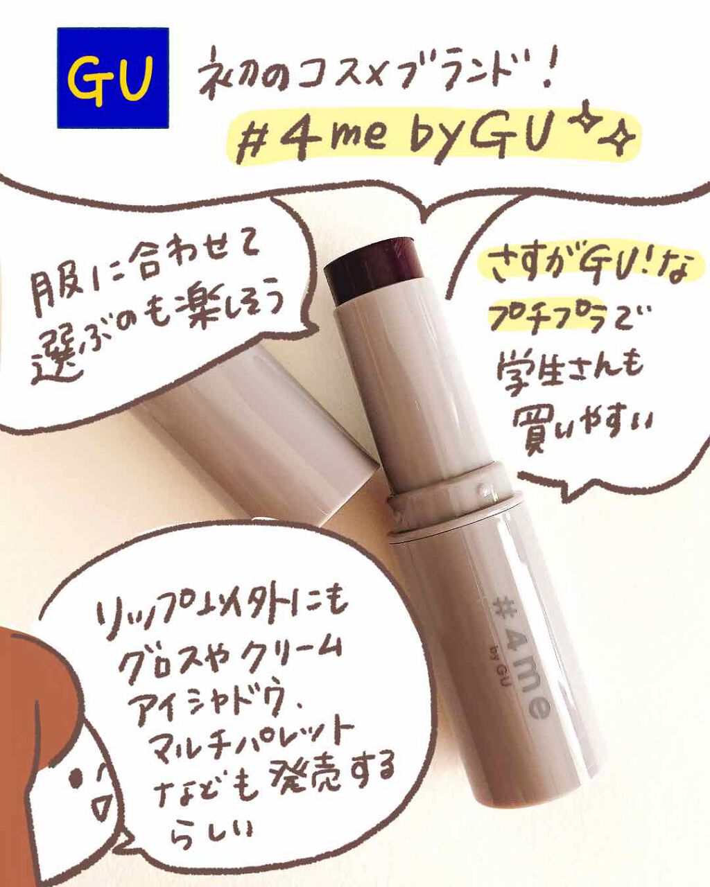 リップスティック/#4me by GU/口紅を使ったクチコミ(2枚目)