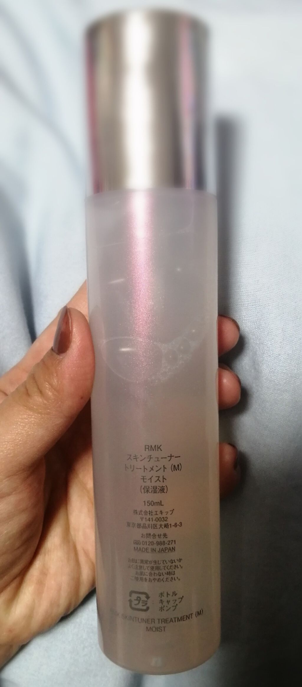スキンチューナー トリートメント (M) モイスト/RMK/化粧水を使ったクチコミ(2枚目)