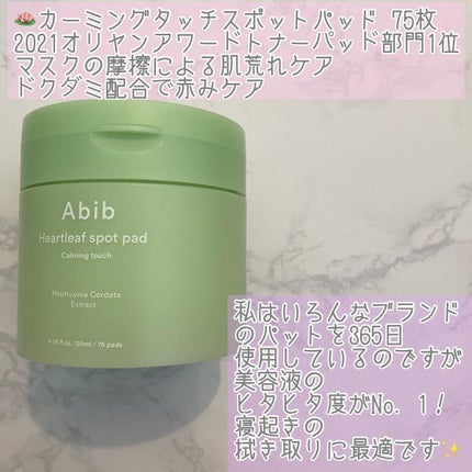 ドクダミカーミングタッチスポットパッド/Abib /トナーパッドを使ったクチコミ(2枚目)