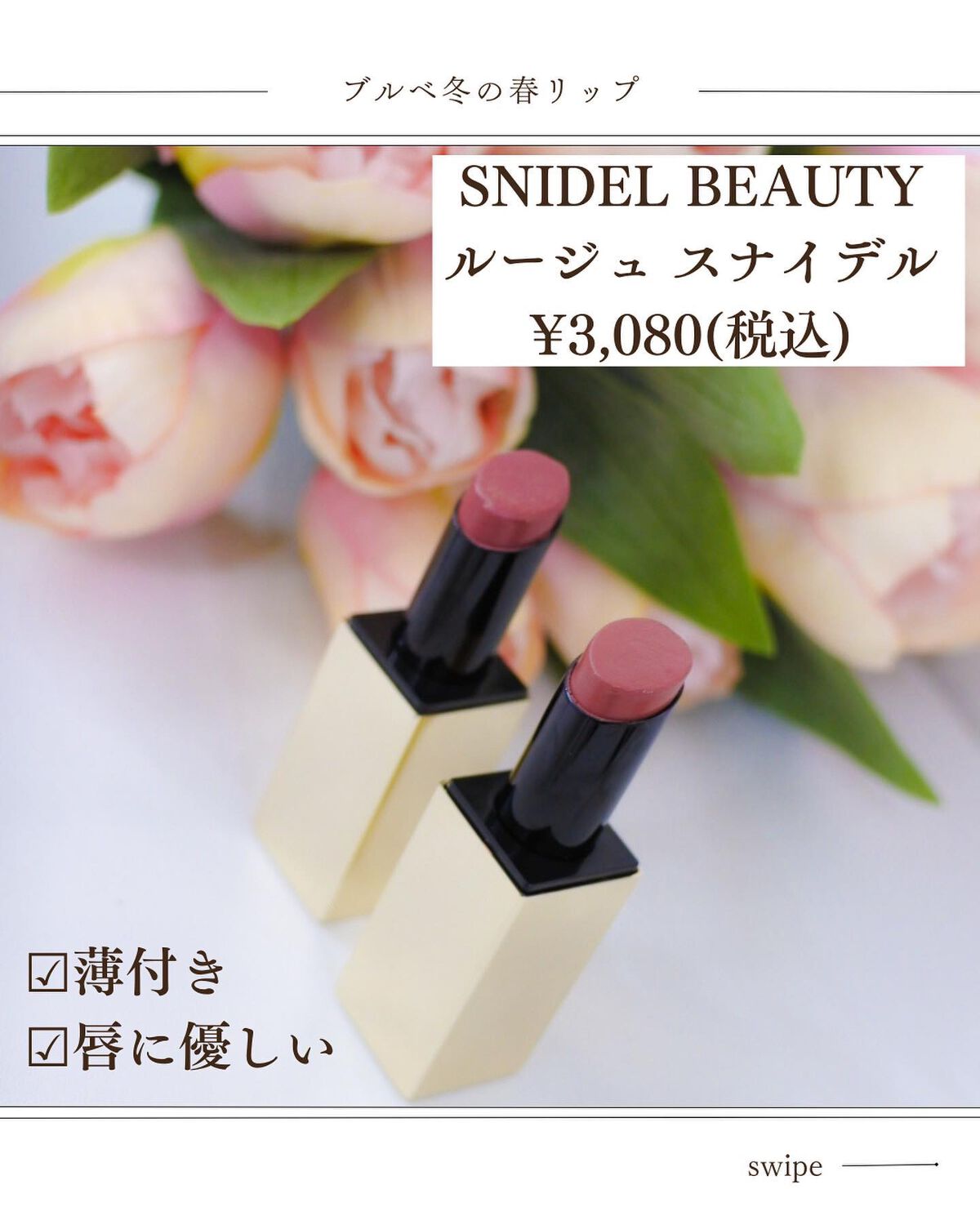 ルージュスナイデル n 14 First Date【旧】/SNIDEL BEAUTY/口紅を使ったクチコミ（2枚目）