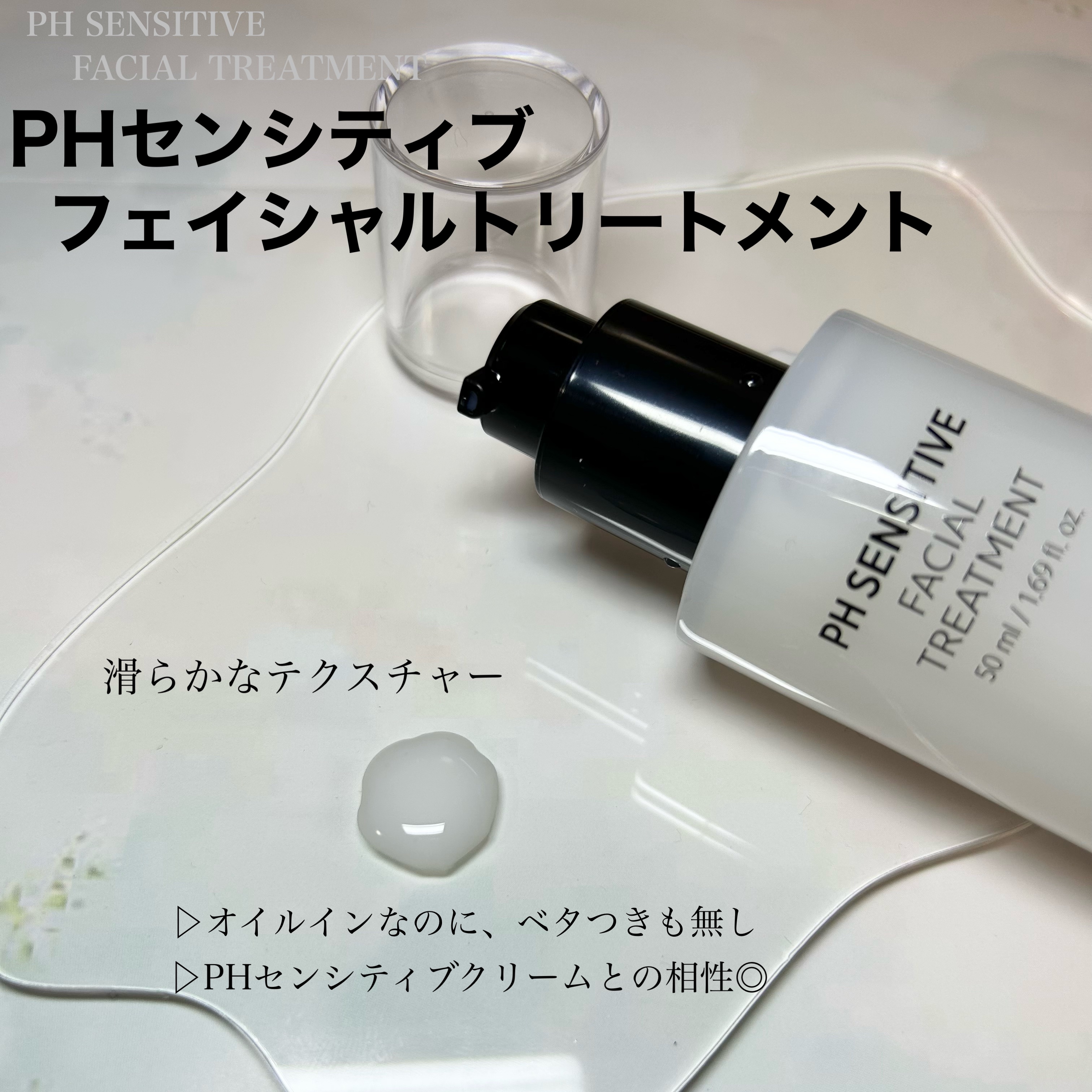 サミュ PHセンシティブフェイシャルトリートメント/SAM'U/美容液を使ったクチコミ（2枚目）