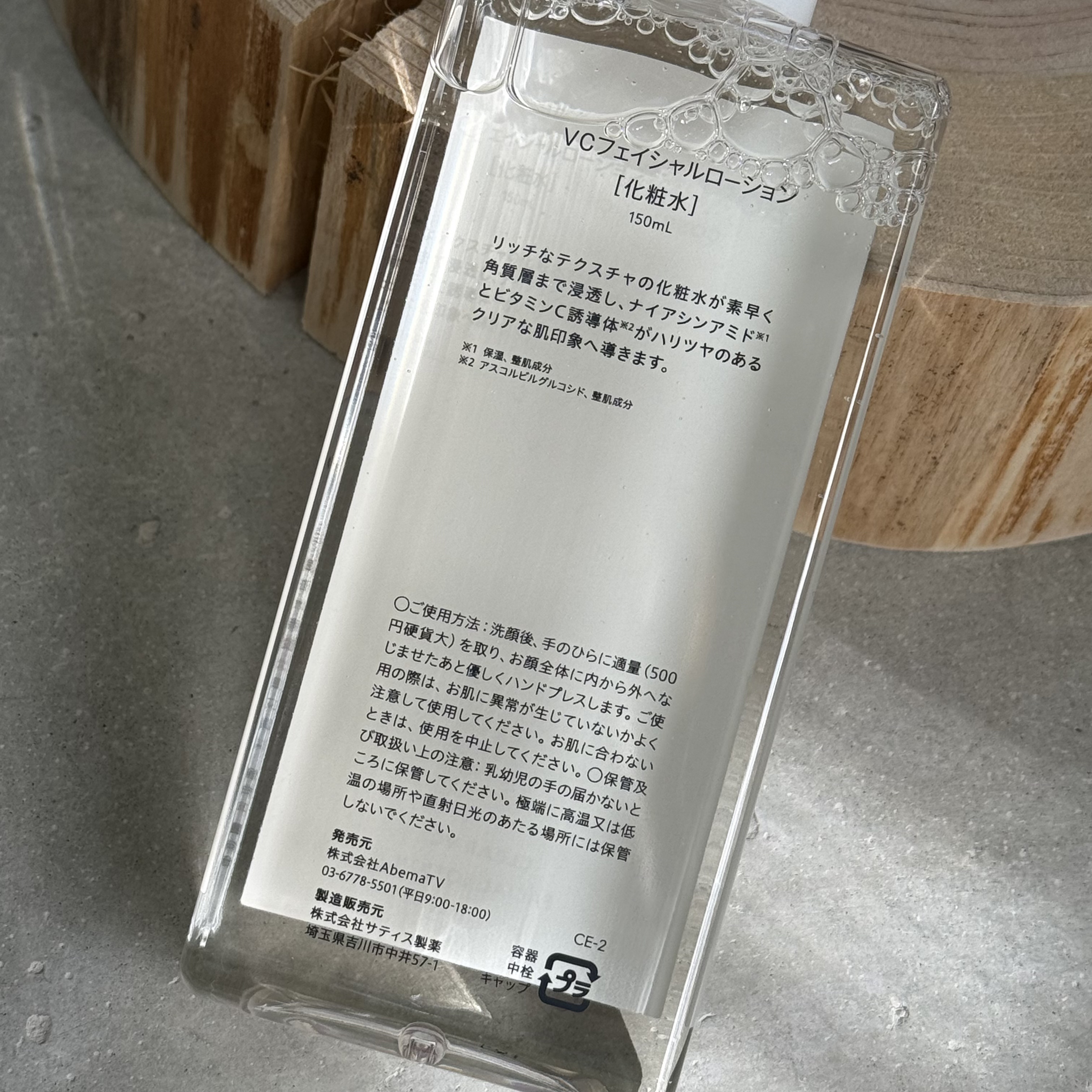 クリアVCフェイシャルローション/BORDER FREE cosmetics/化粧水を使ったクチコミ（3枚目）