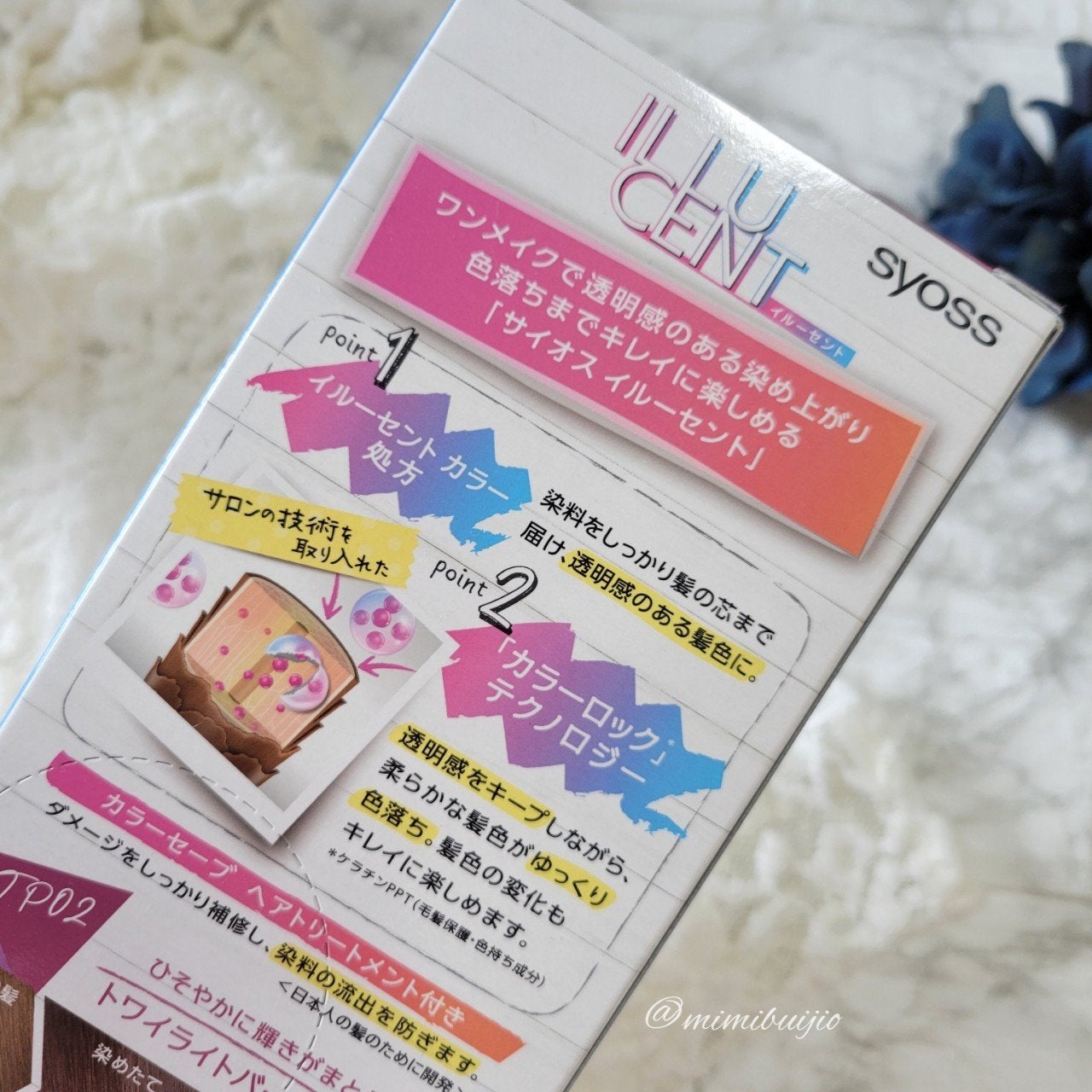 イルーセント ミルキーヘアカラー/サイオス/ヘアカラーを使ったクチコミ(3枚目)