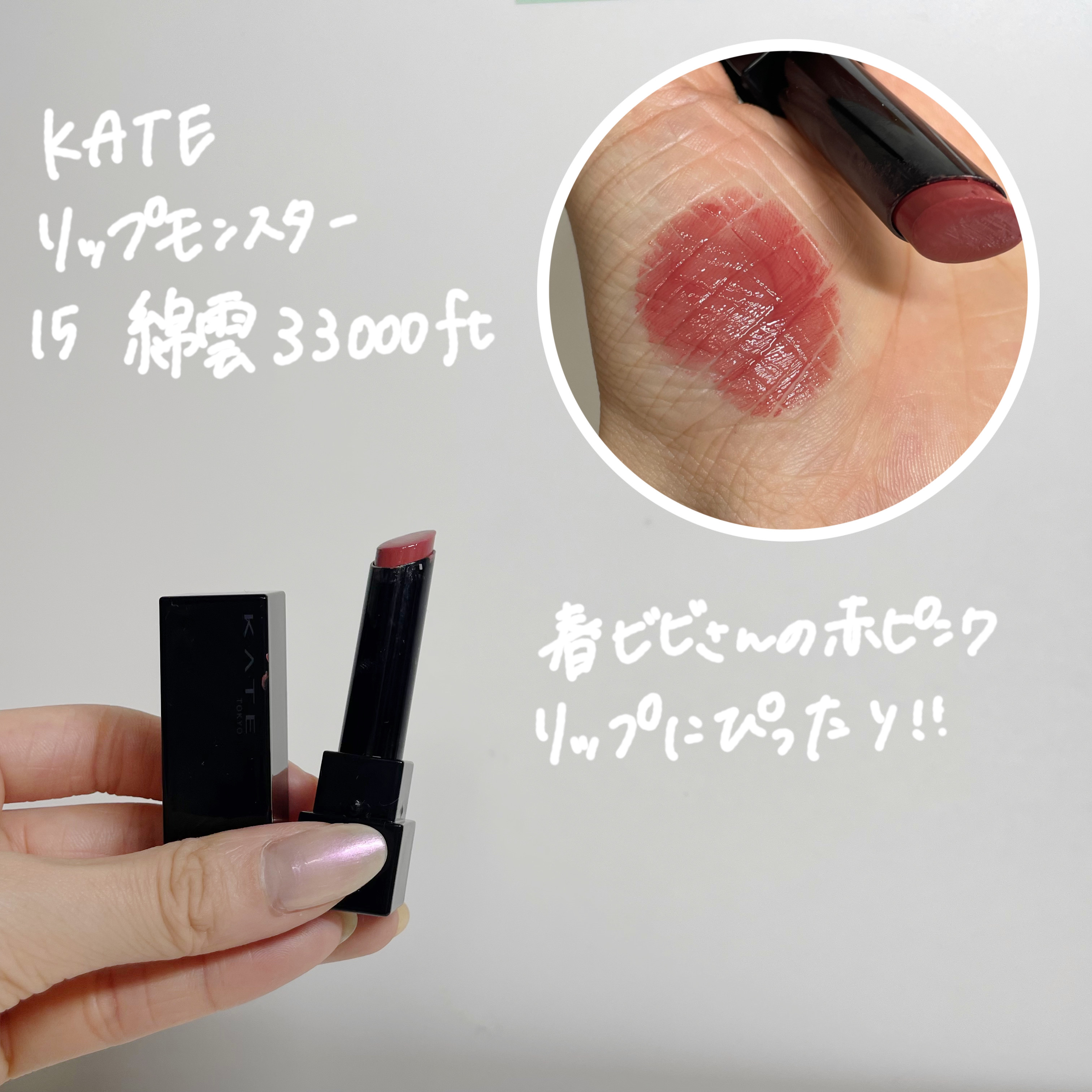 ケイト リップモンスター/KATE/口紅を使ったクチコミ（3枚目）
