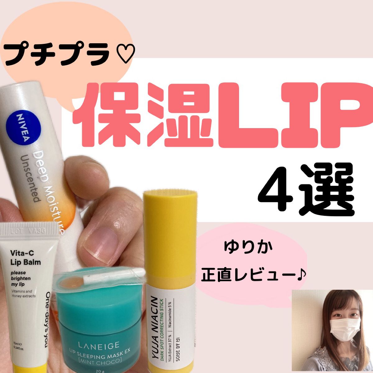 ビタCリップバーム/One-day's you/リップバームを使ったクチコミ（1枚目）