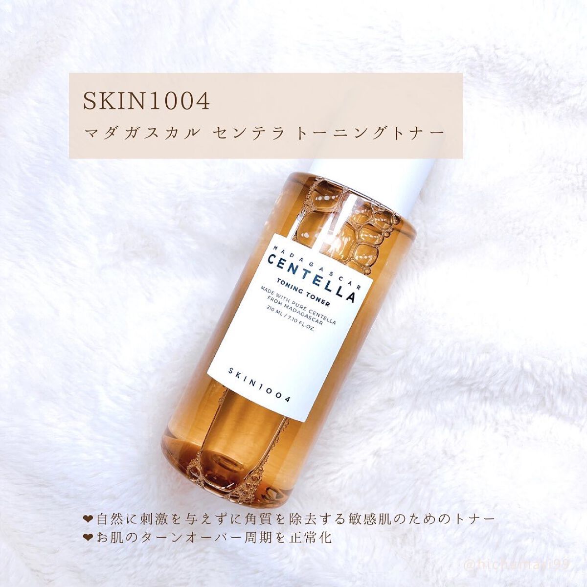 センテラ トーニングトナー/SKIN1004/化粧水を使ったクチコミ（2枚目）