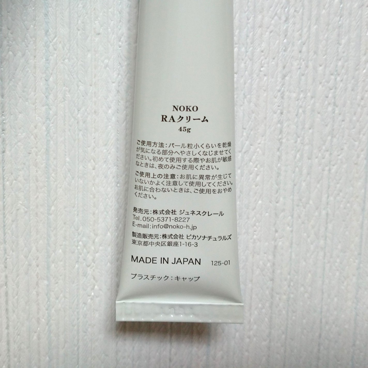 リンクルクリーム/濃厚本舗/フェイスクリームを使ったクチコミ(4枚目)