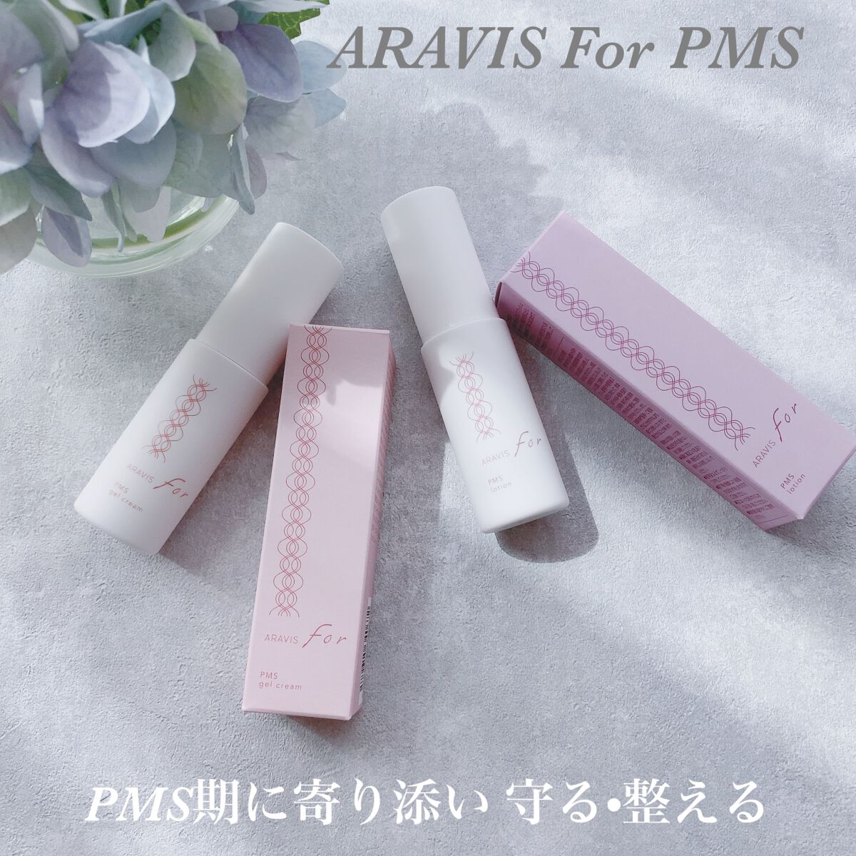 アラヴィス PMS ジェルクリーム/ARAVIS/フェイスクリームを使ったクチコミ（1枚目）