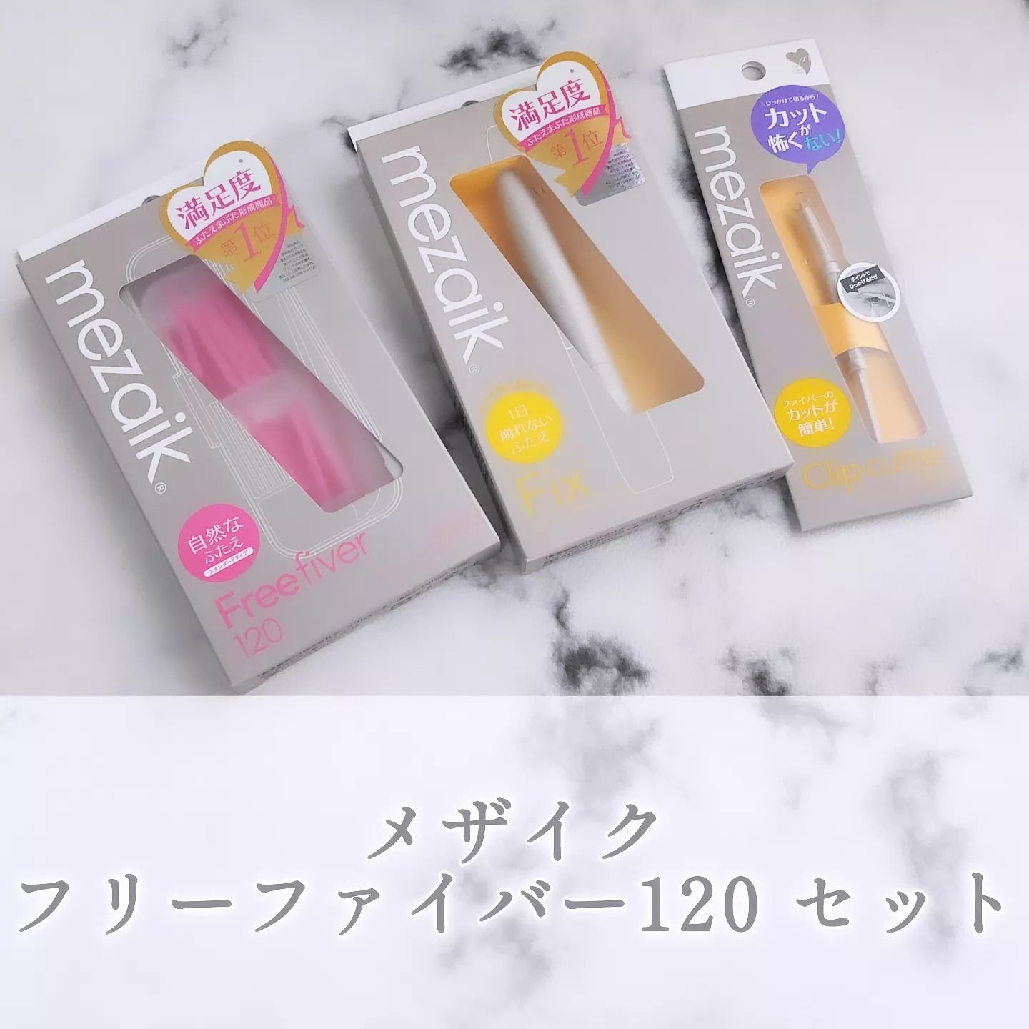 メザイク クリップ カッター ファイバー専用カッター/メザイク/二重まぶた用アイテムを使ったクチコミ（1枚目）