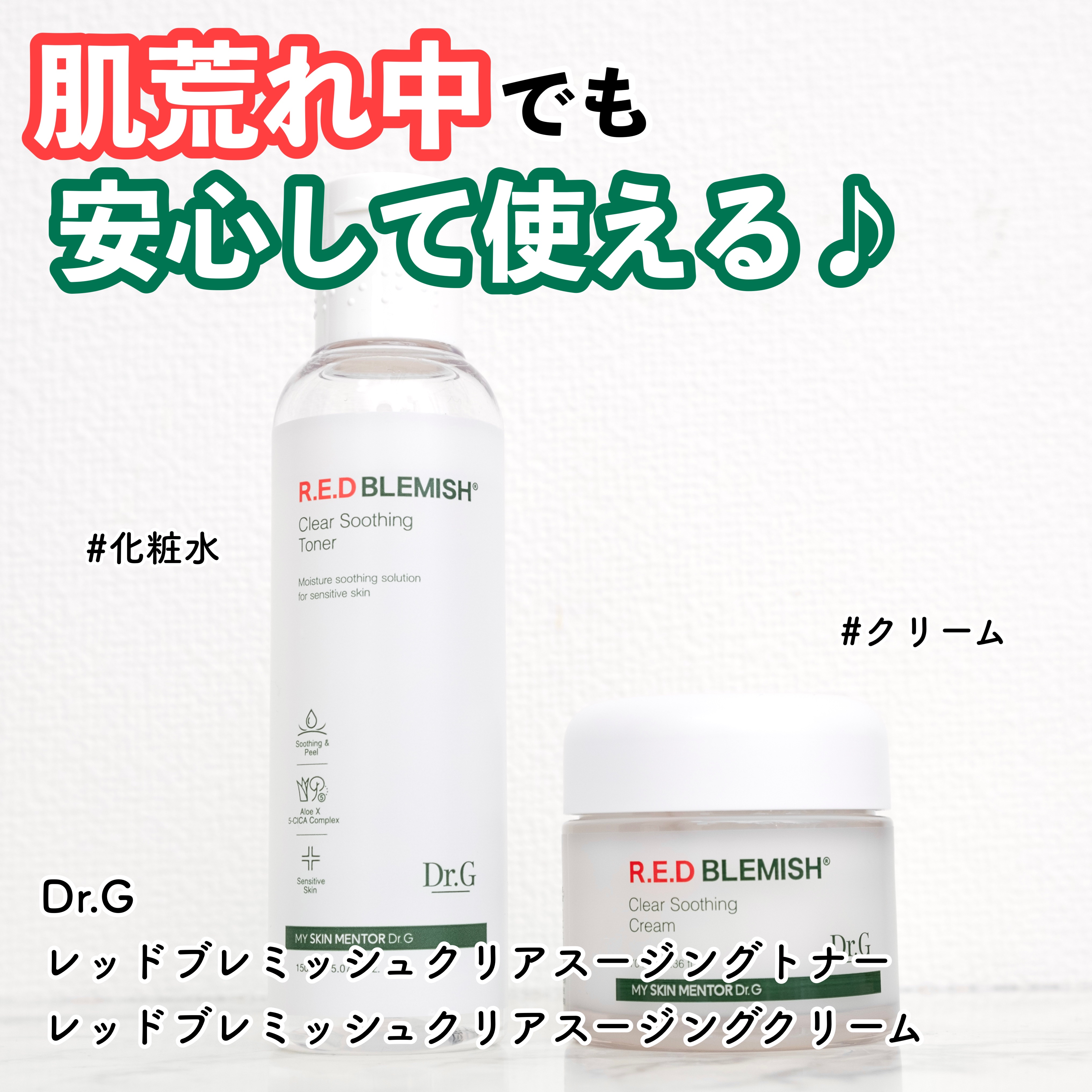 レッドブレミッシュ クリアスージングトナー/Dr.G/化粧水を使ったクチコミ（1枚目）