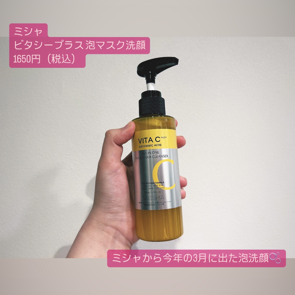 ミシャ ビタシープラス 泡マスク洗顔/MISSHA/泡洗顔を使ったクチコミ（2枚目）