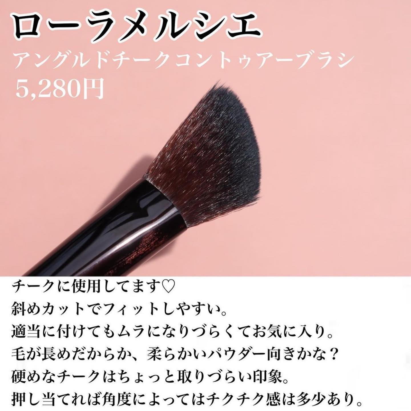 ファンケル・ローラ メルシエ・THE TOOL LABのメイクブラシを