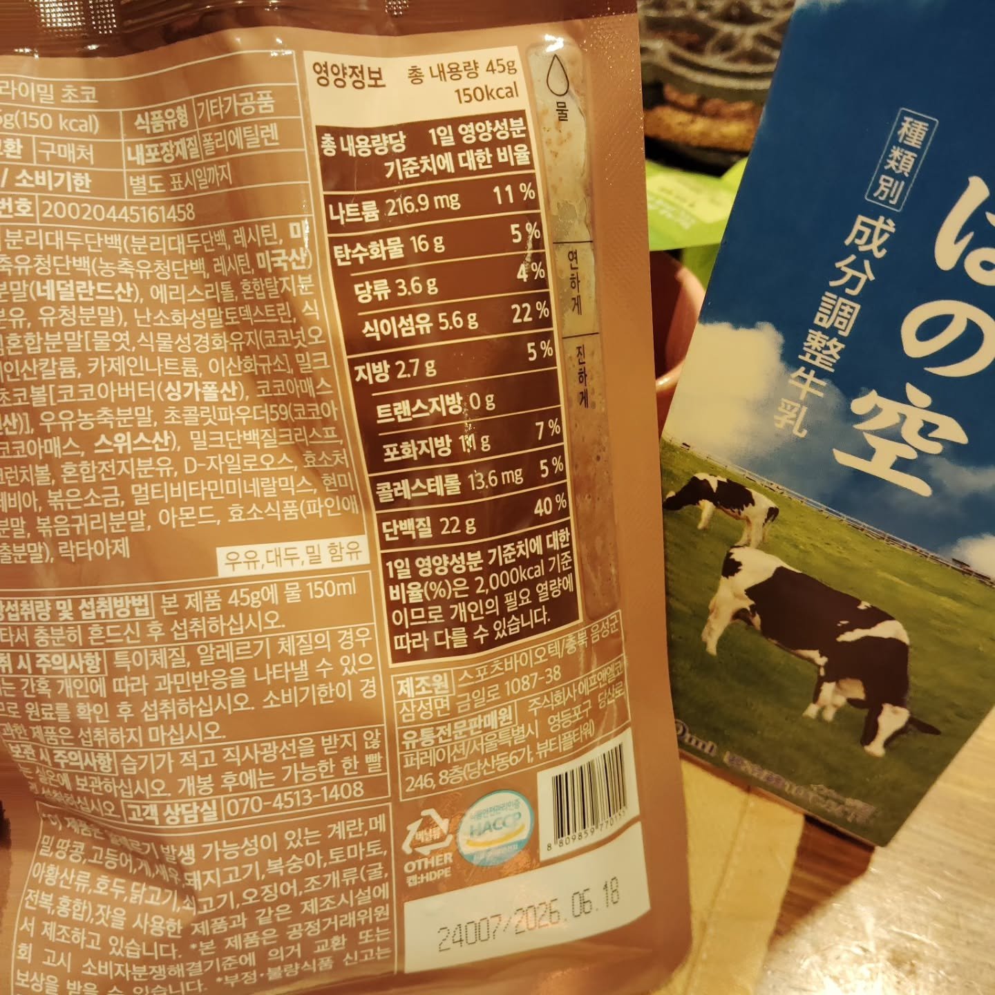 FLIMEAL プロテインシェイク/FLIMEAL/その他プロテインを使ったクチコミ（3枚目）