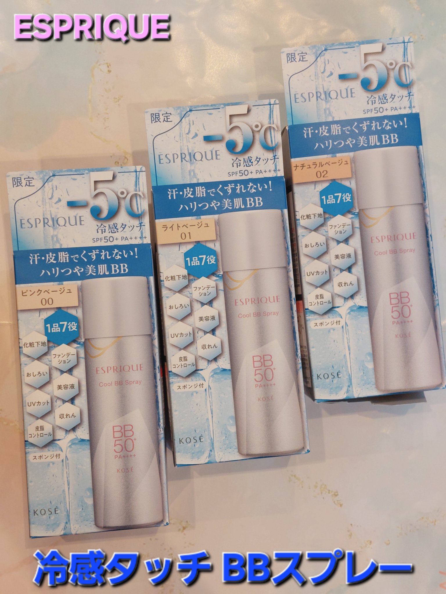 冷感タッチ BBスプレー UV 50 W/ESPRIQUE/BBクリームを使ったクチコミ（1枚目）