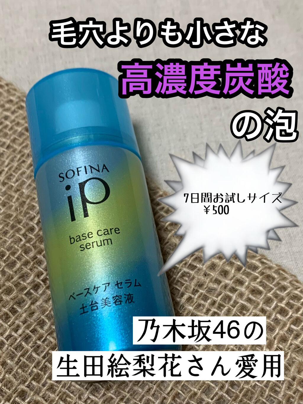 ベースケア セラム＜土台美容液＞/SOFINA iP/美容液を使ったクチコミ（1枚目）