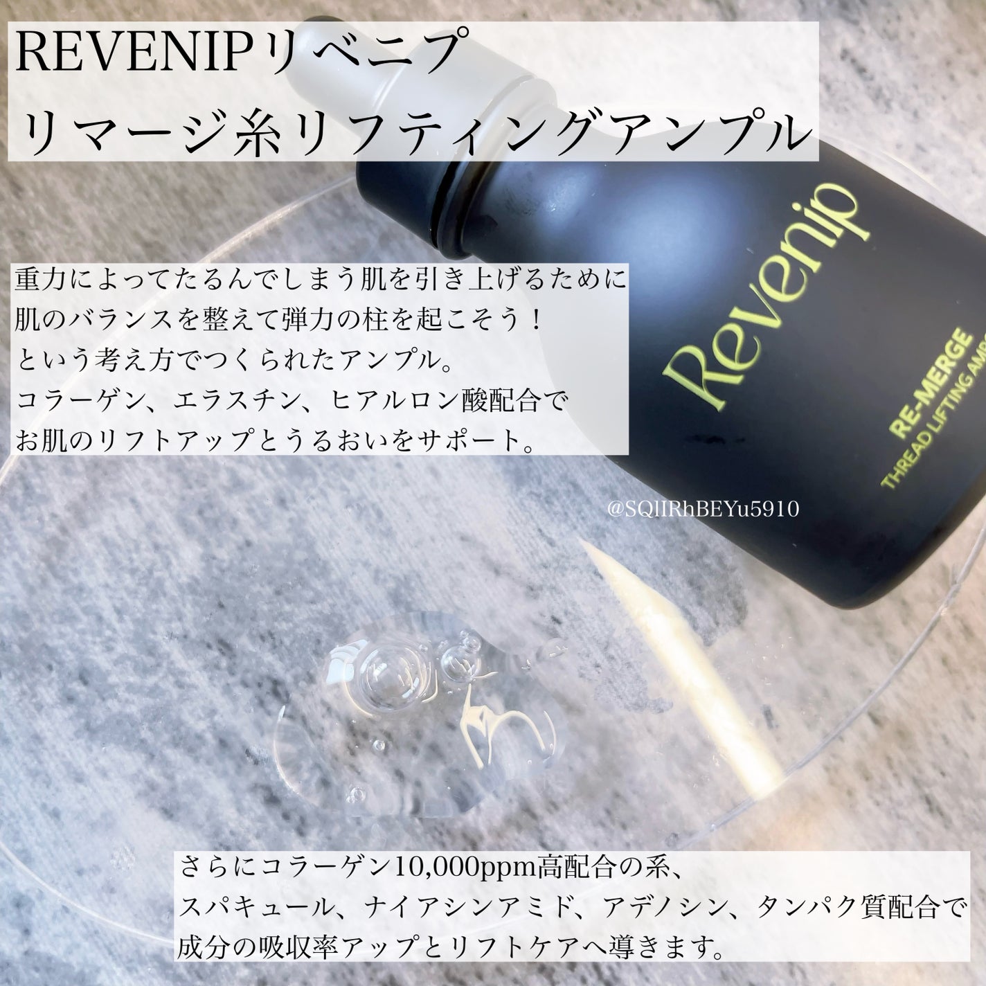 リマージ糸リフティングアンプル/REVENIP/美容液を使ったクチコミ(1枚目)