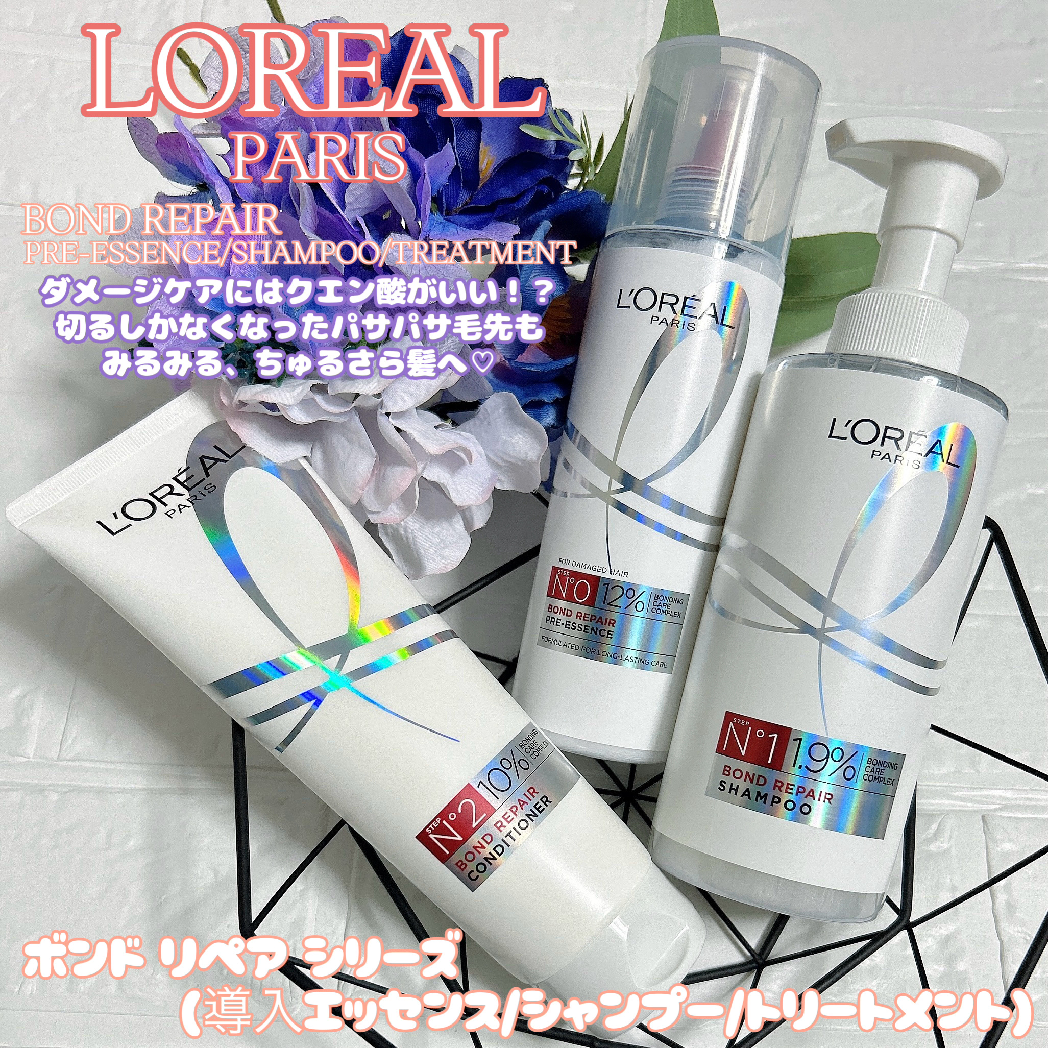 ロレアル パリ ボンド リペア シャンプー／コンディショナー/ロレアル パリ/市販シャンプーを使ったクチコミ（1枚目）