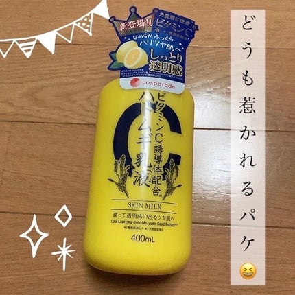 cosparade ビタミンC誘導体配合 ハトムギ乳液のクチコミ「ドンキ限定の 
ビタミンC誘導体配合 ハトムギ乳液です!
ビタミンc誘導体配合 ハトムギ化粧.....」(1枚目)