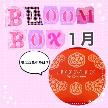 ブルーム ボックス/BLOOMBOX/その他を使ったクチコミ（1枚目）