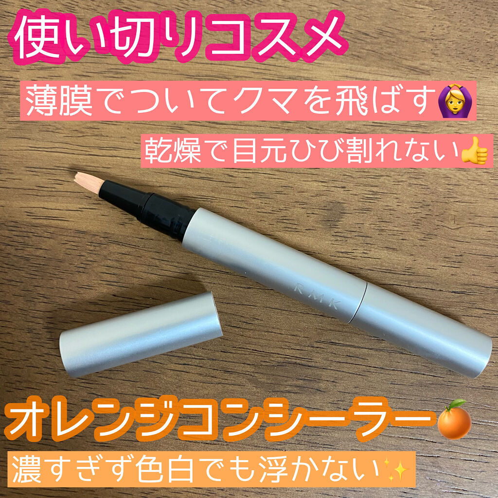 ルミナス ペンブラッシュコンシーラー 04/RMK/リキッドコンシーラーを使ったクチコミ（1枚目）